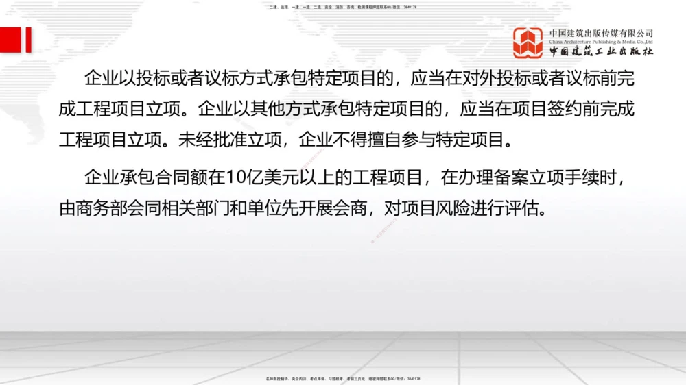 01.15一建《管理》新教材变动解析课（第2轮）_2026年一级建造师_2026年一建管理_2025年一建管理SVIP_02-基础精讲✿高端面授✿深度强化_16-管理《教材精讲班》赵长歌JGS_讲义
