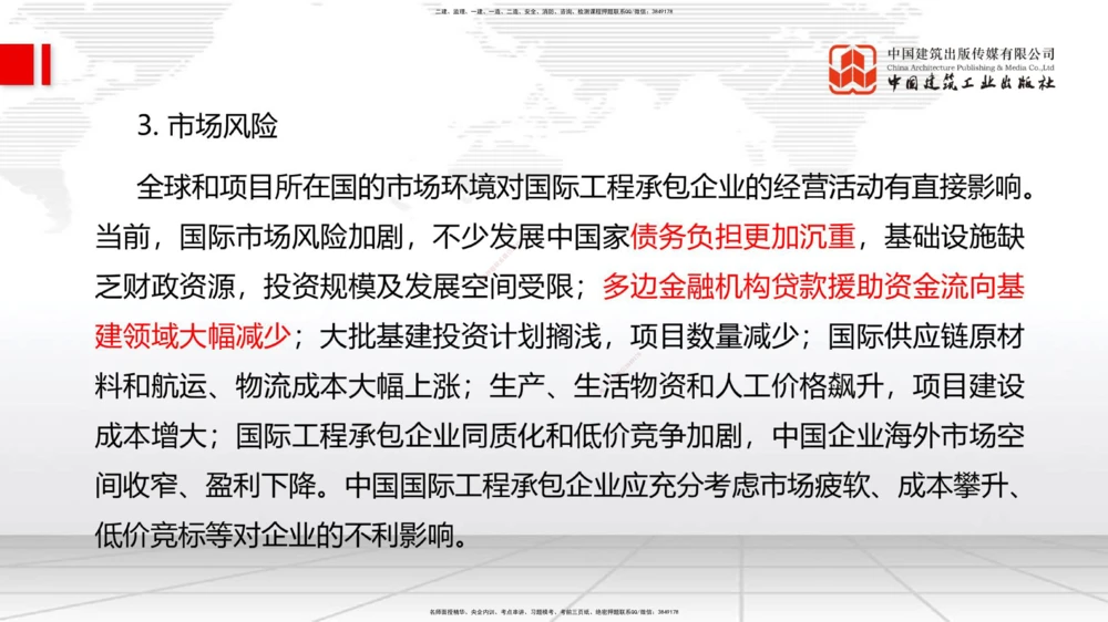 01.15一建《管理》新教材变动解析课（第2轮）_2026年一级建造师_2026年一建管理_2025年一建管理SVIP_02-基础精讲✿高端面授✿深度强化_16-管理《教材精讲班》赵长歌JGS_讲义