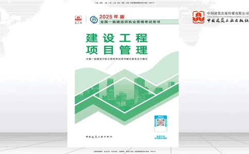 01.15一建《管理》新教材变动解析课（第2轮）_2026年一级建造师_2026年一建管理_2025年一建管理SVIP_02-基础精讲✿高端面授✿深度强化_16-管理《教材精讲班》赵长歌JGS_讲义