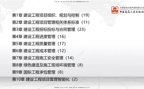 01.15一建《管理》新教材变动解析课（第2轮）_2026年一级建造师_2026年一建管理_2025年一建管理SVIP_02-基础精讲✿高端面授✿深度强化_16-管理《教材精讲班》赵长歌JGS_讲义
