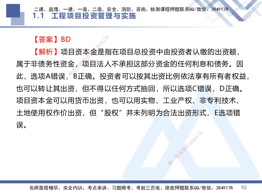 01.2026王晓丹-核心考点精析-管理1_2026年一级建造师_2026年一建管理_2026年一建管理SVIP_2026一建管理SVIP_04-冲刺串讲✿考点强化✿小灶集训_讲义