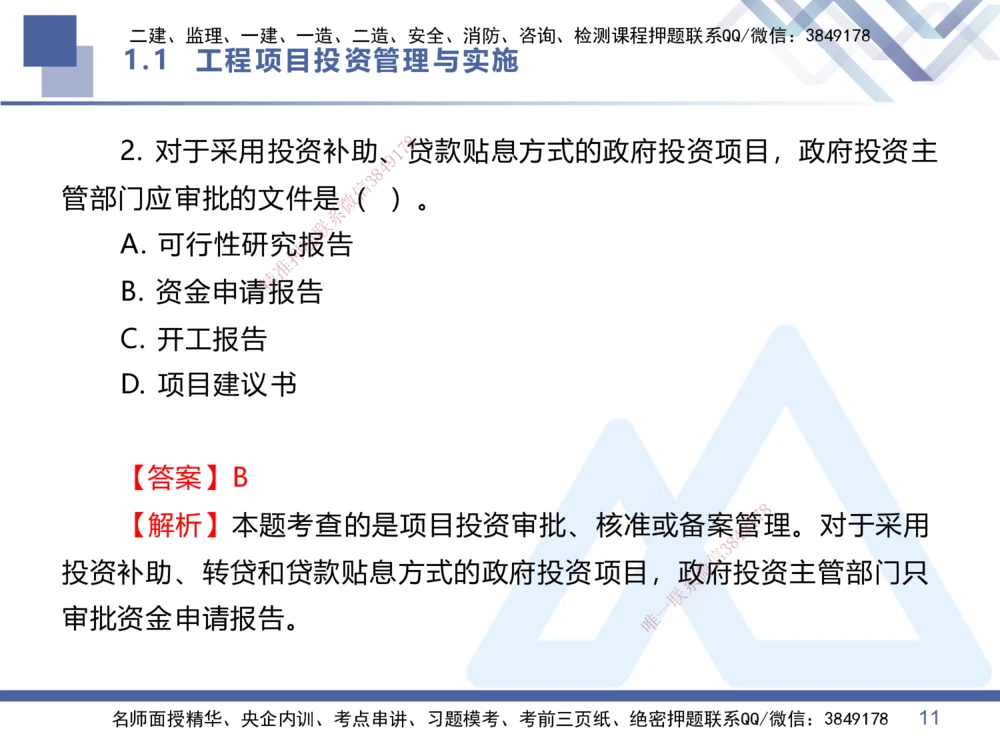01.2026王晓丹-核心考点精析-管理1_2026年一级建造师_2026年一建管理_2026年一建管理SVIP_2026一建管理SVIP_04-冲刺串讲✿考点强化✿小灶集训_讲义