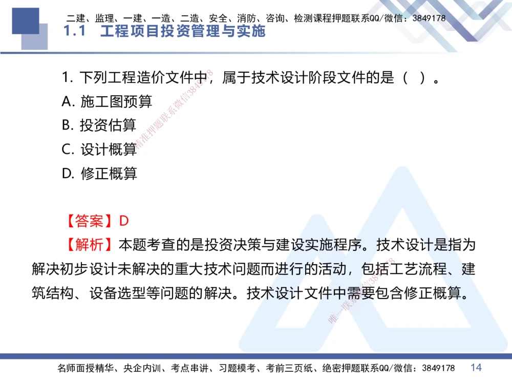 01.2026王晓丹-核心考点精析-管理1_2026年一级建造师_2026年一建管理_2026年一建管理SVIP_2026一建管理SVIP_04-冲刺串讲✿考点强化✿小灶集训_讲义