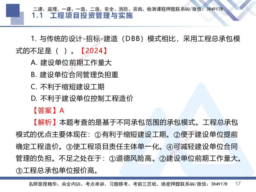 01.2026王晓丹-核心考点精析-管理1_2026年一级建造师_2026年一建管理_2026年一建管理SVIP_2026一建管理SVIP_04-冲刺串讲✿考点强化✿小灶集训_讲义