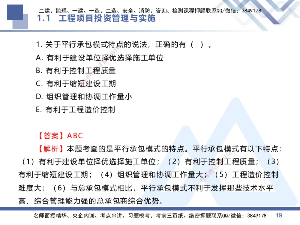 01.2026王晓丹-核心考点精析-管理1_2026年一级建造师_2026年一建管理_2026年一建管理SVIP_2026一建管理SVIP_04-冲刺串讲✿考点强化✿小灶集训_讲义