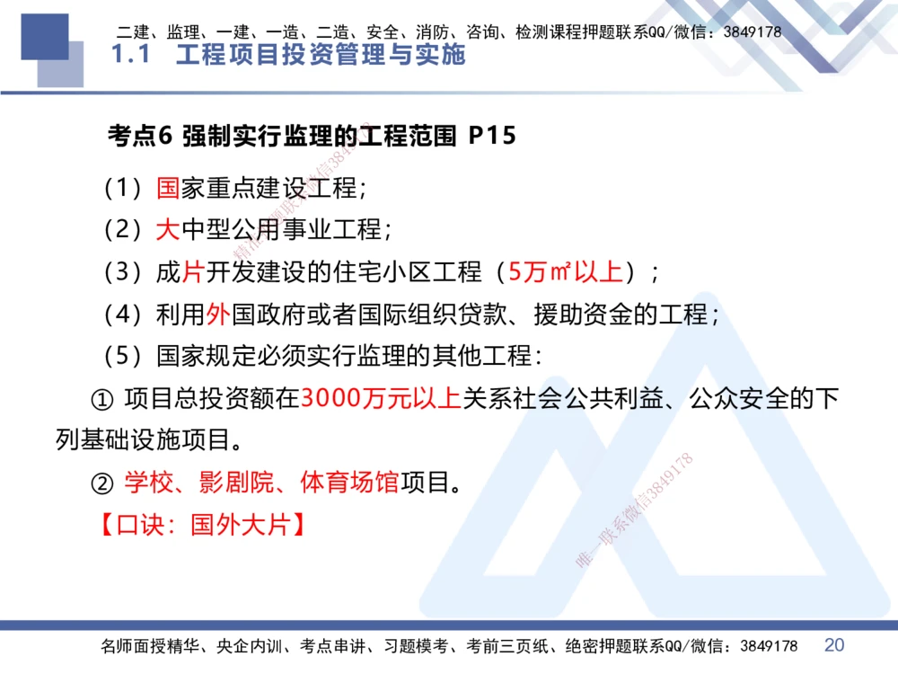 01.2026王晓丹-核心考点精析-管理1_2026年一级建造师_2026年一建管理_2026年一建管理SVIP_2026一建管理SVIP_04-冲刺串讲✿考点强化✿小灶集训_讲义