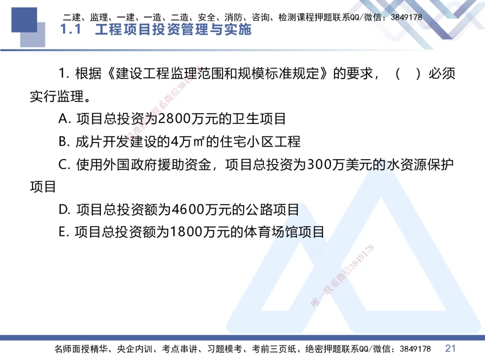 01.2026王晓丹-核心考点精析-管理1_2026年一级建造师_2026年一建管理_2026年一建管理SVIP_2026一建管理SVIP_04-冲刺串讲✿考点强化✿小灶集训_讲义