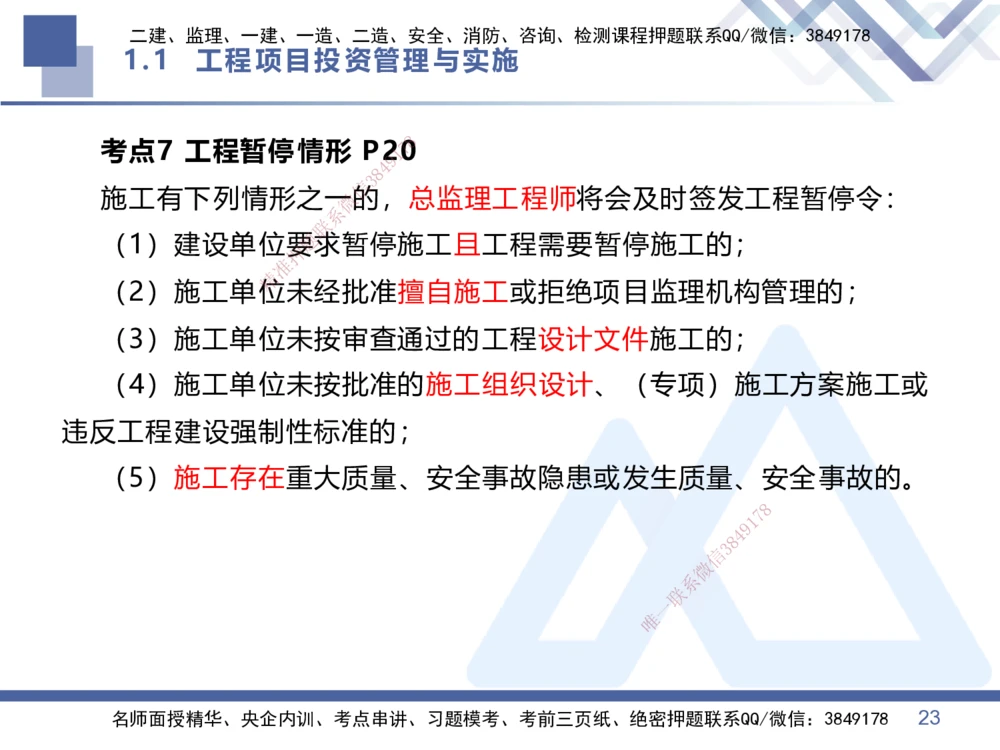 01.2026王晓丹-核心考点精析-管理1_2026年一级建造师_2026年一建管理_2026年一建管理SVIP_2026一建管理SVIP_04-冲刺串讲✿考点强化✿小灶集训_讲义