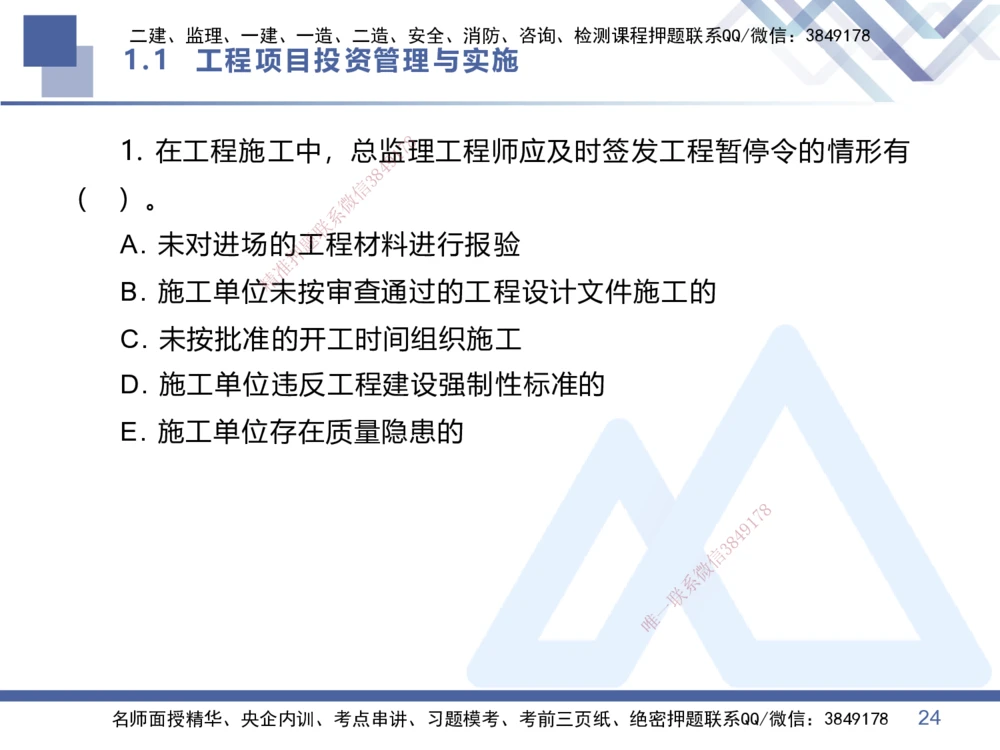 01.2026王晓丹-核心考点精析-管理1_2026年一级建造师_2026年一建管理_2026年一建管理SVIP_2026一建管理SVIP_04-冲刺串讲✿考点强化✿小灶集训_讲义