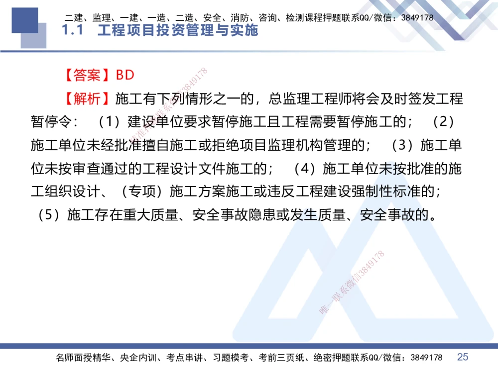 01.2026王晓丹-核心考点精析-管理1_2026年一级建造师_2026年一建管理_2026年一建管理SVIP_2026一建管理SVIP_04-冲刺串讲✿考点强化✿小灶集训_讲义