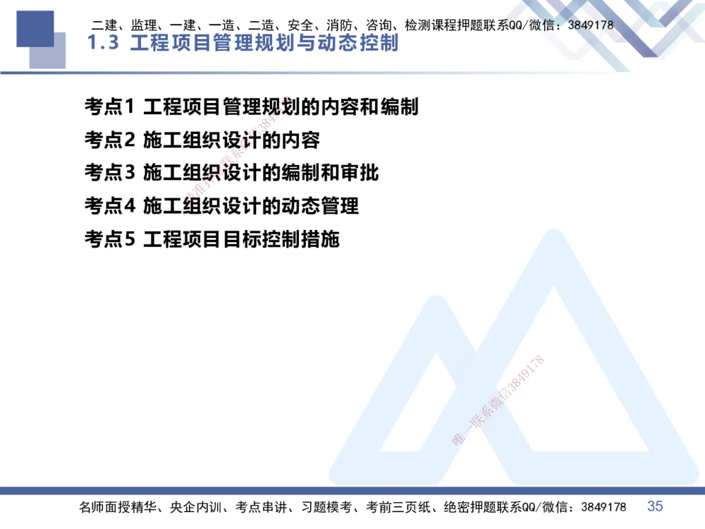 01.2026王晓丹-核心考点精析-管理1_2026年一级建造师_2026年一建管理_2026年一建管理SVIP_2026一建管理SVIP_04-冲刺串讲✿考点强化✿小灶集训_讲义