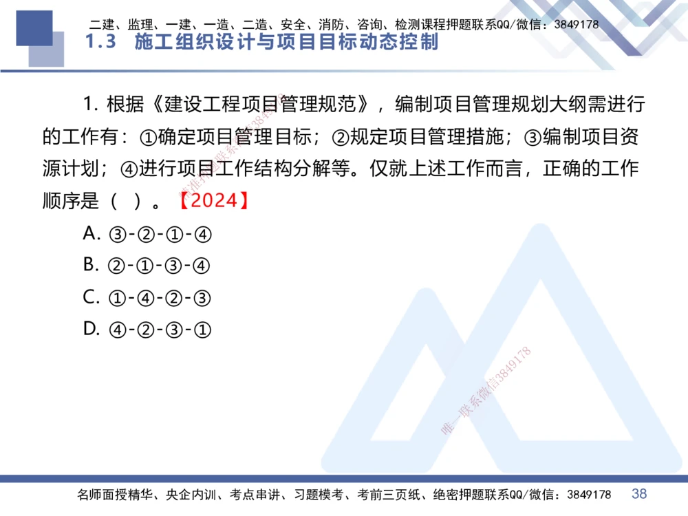 01.2026王晓丹-核心考点精析-管理1_2026年一级建造师_2026年一建管理_2026年一建管理SVIP_2026一建管理SVIP_04-冲刺串讲✿考点强化✿小灶集训_讲义