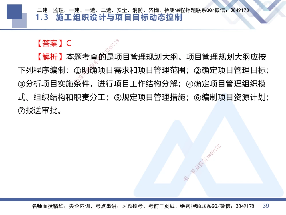 01.2026王晓丹-核心考点精析-管理1_2026年一级建造师_2026年一建管理_2026年一建管理SVIP_2026一建管理SVIP_04-冲刺串讲✿考点强化✿小灶集训_讲义
