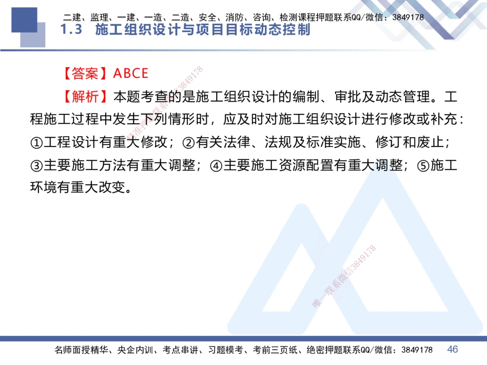 01.2026王晓丹-核心考点精析-管理1_2026年一级建造师_2026年一建管理_2026年一建管理SVIP_2026一建管理SVIP_04-冲刺串讲✿考点强化✿小灶集训_讲义