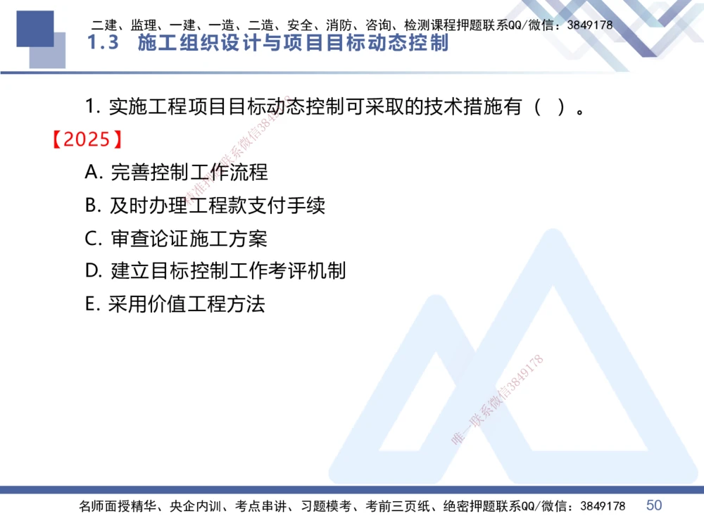 01.2026王晓丹-核心考点精析-管理1_2026年一级建造师_2026年一建管理_2026年一建管理SVIP_2026一建管理SVIP_04-冲刺串讲✿考点强化✿小灶集训_讲义