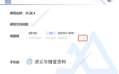01.2026王晓丹-核心考点精析-管理1_2026年一级建造师_2026年一建管理_2026年一建管理SVIP_2026一建管理SVIP_04-冲刺串讲✿考点强化✿小灶集训_讲义