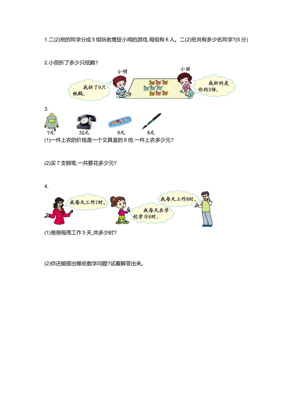 第八单元测试卷（一）_小学试卷大合集_二年级数学上册（单元期中期末试卷）_北师大二年级上册数学单元期中期末测试卷