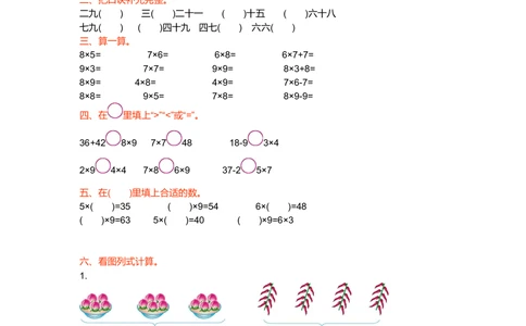 第八单元测试卷（一）_小学试卷大合集_二年级数学上册（单元期中期末试卷）_北师大二年级上册数学单元期中期末测试卷