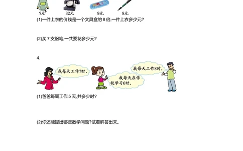 第八单元测试卷（一）_小学试卷大合集_二年级数学上册（单元期中期末试卷）_北师大二年级上册数学单元期中期末测试卷