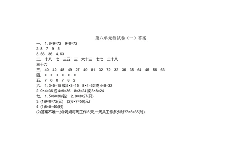 第八单元测试卷（一）_小学试卷大合集_二年级数学上册（单元期中期末试卷）_北师大二年级上册数学单元期中期末测试卷