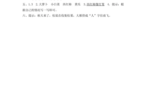 第五单元提升练习_小学试卷大合集_一年级语文上册（单元期中期末试卷）