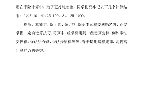 第十三周乘除巧算_小学奥数举一反三1-6年级相关课程_3三年级奥数《举一反三》配套讲义课件_举一反三3年级课件配套word讲义_举一反三-三年级奥数分册