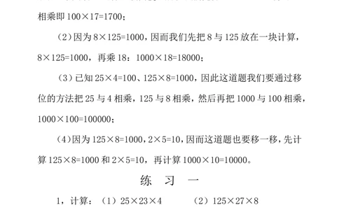 第十三周乘除巧算_小学奥数举一反三1-6年级相关课程_3三年级奥数《举一反三》配套讲义课件_举一反三3年级课件配套word讲义_举一反三-三年级奥数分册