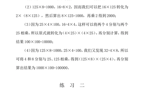 第十三周乘除巧算_小学奥数举一反三1-6年级相关课程_3三年级奥数《举一反三》配套讲义课件_举一反三3年级课件配套word讲义_举一反三-三年级奥数分册