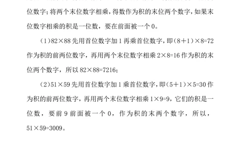 第十三周乘除巧算_小学奥数举一反三1-6年级相关课程_3三年级奥数《举一反三》配套讲义课件_举一反三3年级课件配套word讲义_举一反三-三年级奥数分册