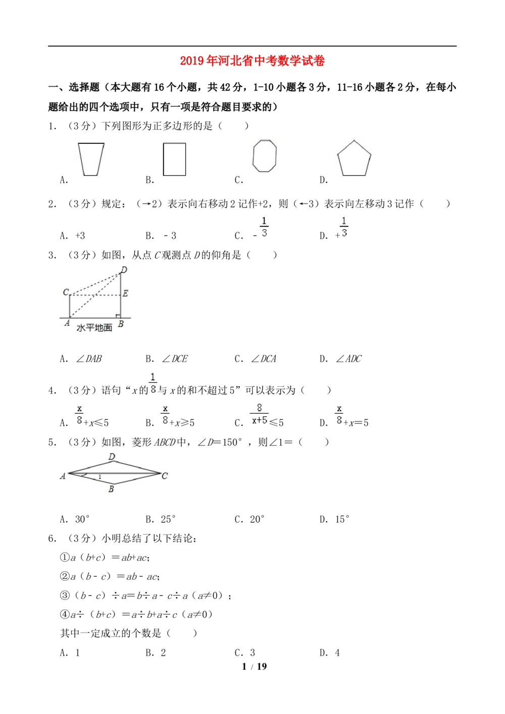 2019年河北省中考数学试题及答案_河北省历年中考真题_2.河北数学（08-25）