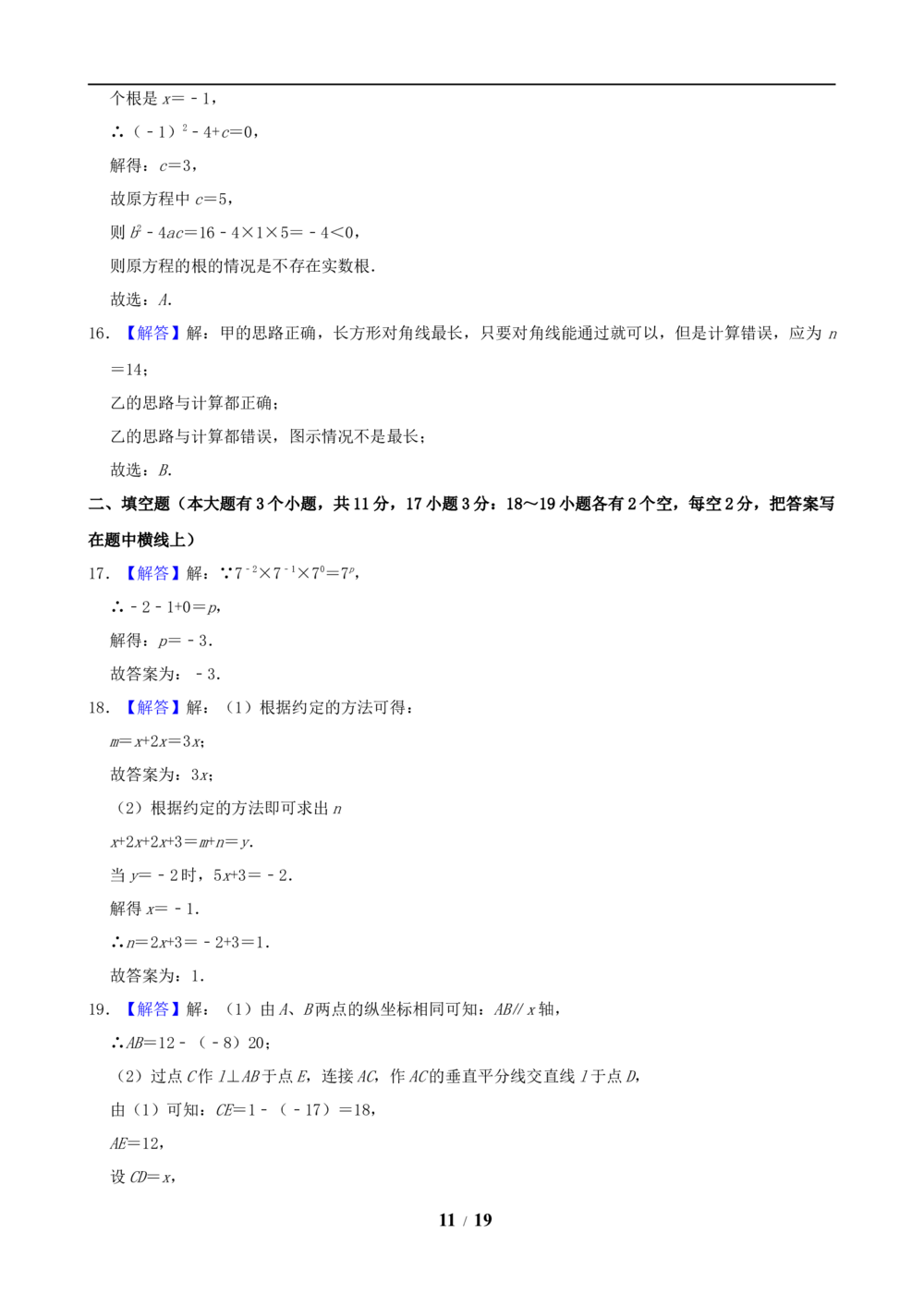 2019年河北省中考数学试题及答案_河北省历年中考真题_2.河北数学（08-25）