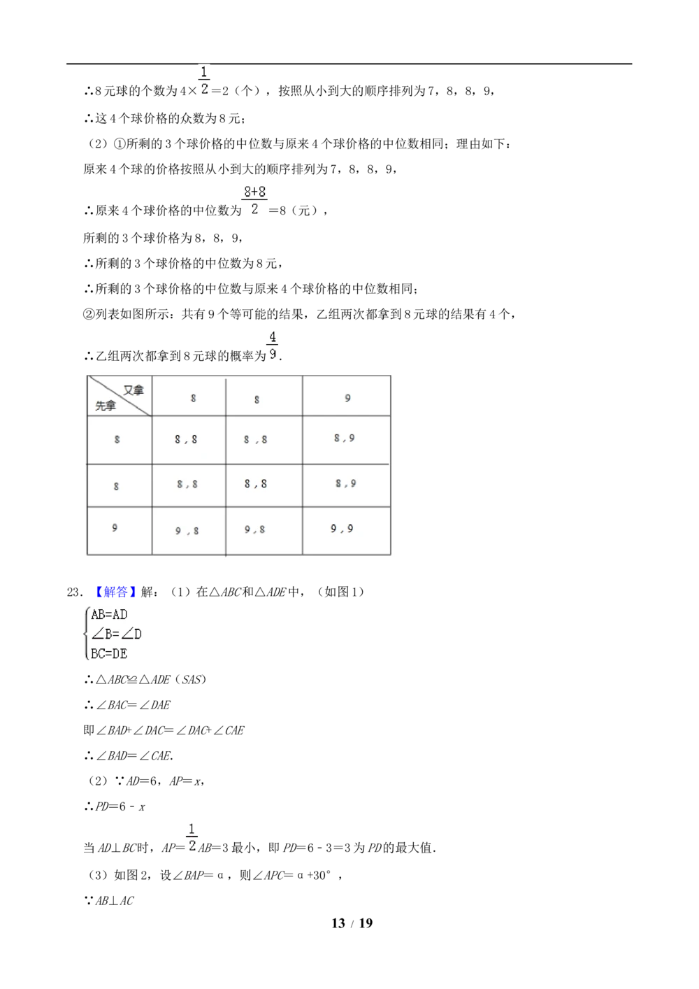 2019年河北省中考数学试题及答案_河北省历年中考真题_2.河北数学（08-25）