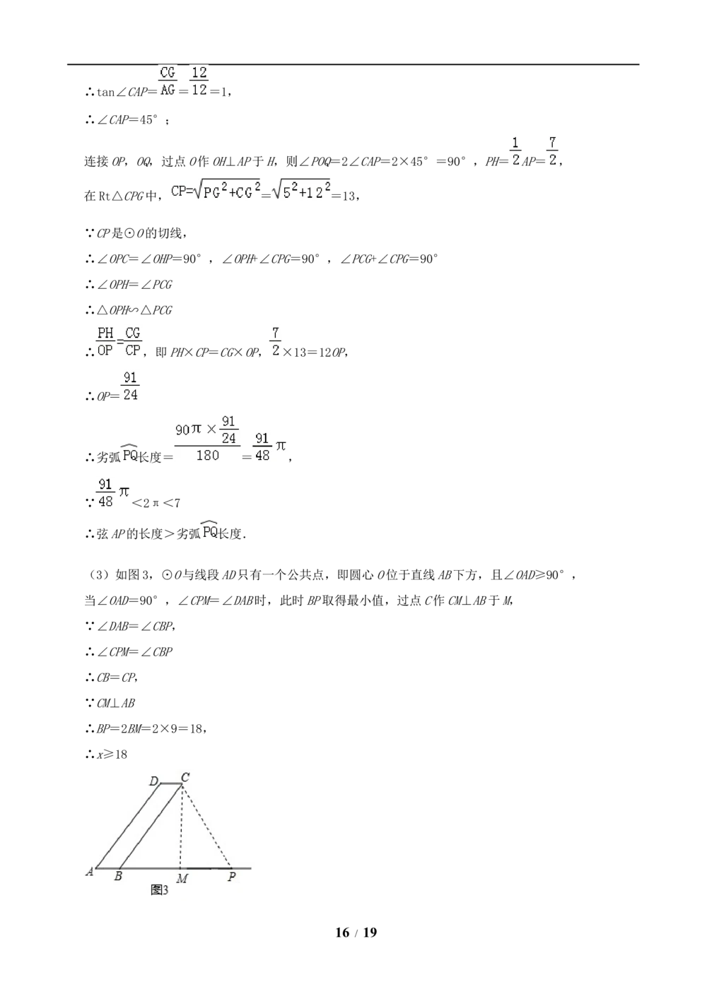 2019年河北省中考数学试题及答案_河北省历年中考真题_2.河北数学（08-25）
