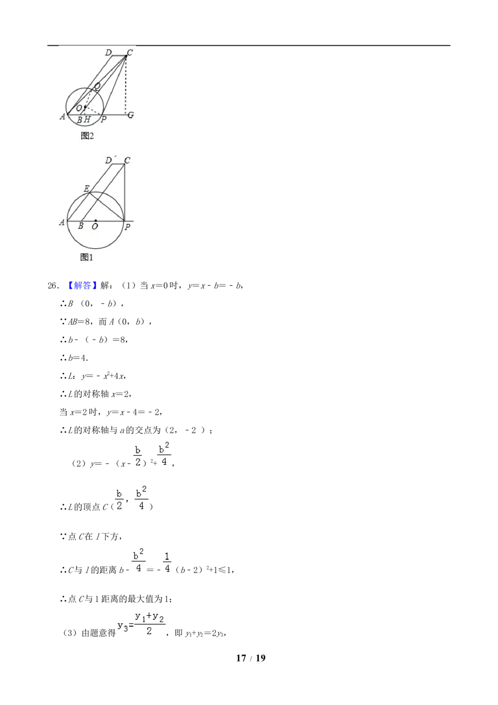 2019年河北省中考数学试题及答案_河北省历年中考真题_2.河北数学（08-25）