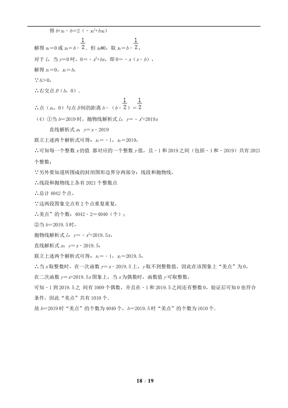 2019年河北省中考数学试题及答案_河北省历年中考真题_2.河北数学（08-25）