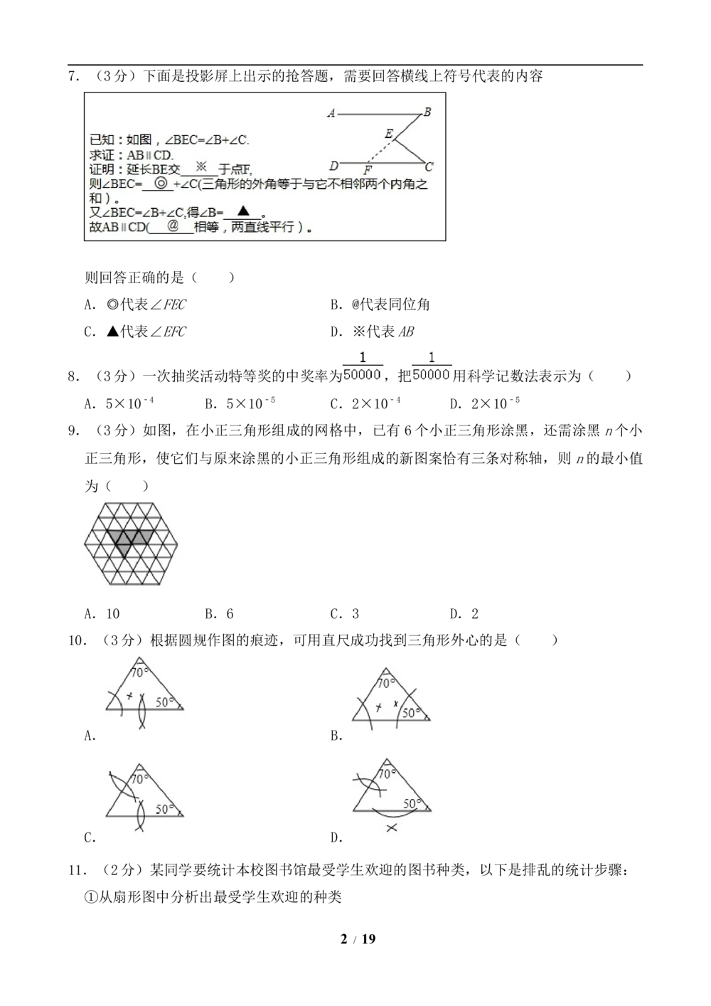 2019年河北省中考数学试题及答案_河北省历年中考真题_2.河北数学（08-25）