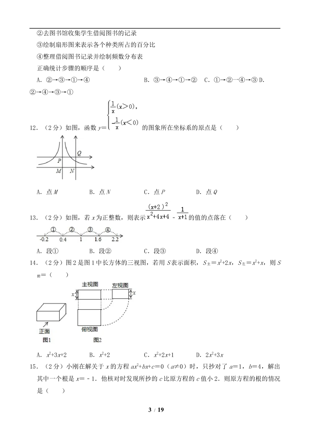 2019年河北省中考数学试题及答案_河北省历年中考真题_2.河北数学（08-25）
