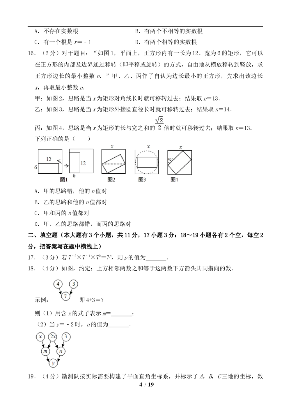 2019年河北省中考数学试题及答案_河北省历年中考真题_2.河北数学（08-25）