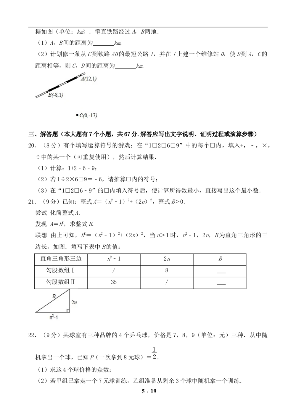 2019年河北省中考数学试题及答案_河北省历年中考真题_2.河北数学（08-25）