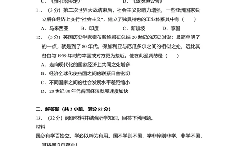 2009年高考历史试卷（全国卷Ⅱ）（解析卷）_历史历年高考真题_新&middot;Word版2008-2025&middot;高考历史真题_历史（按省份分类）2008-2025_2008-2025&middot;（吉林）历史高考真题