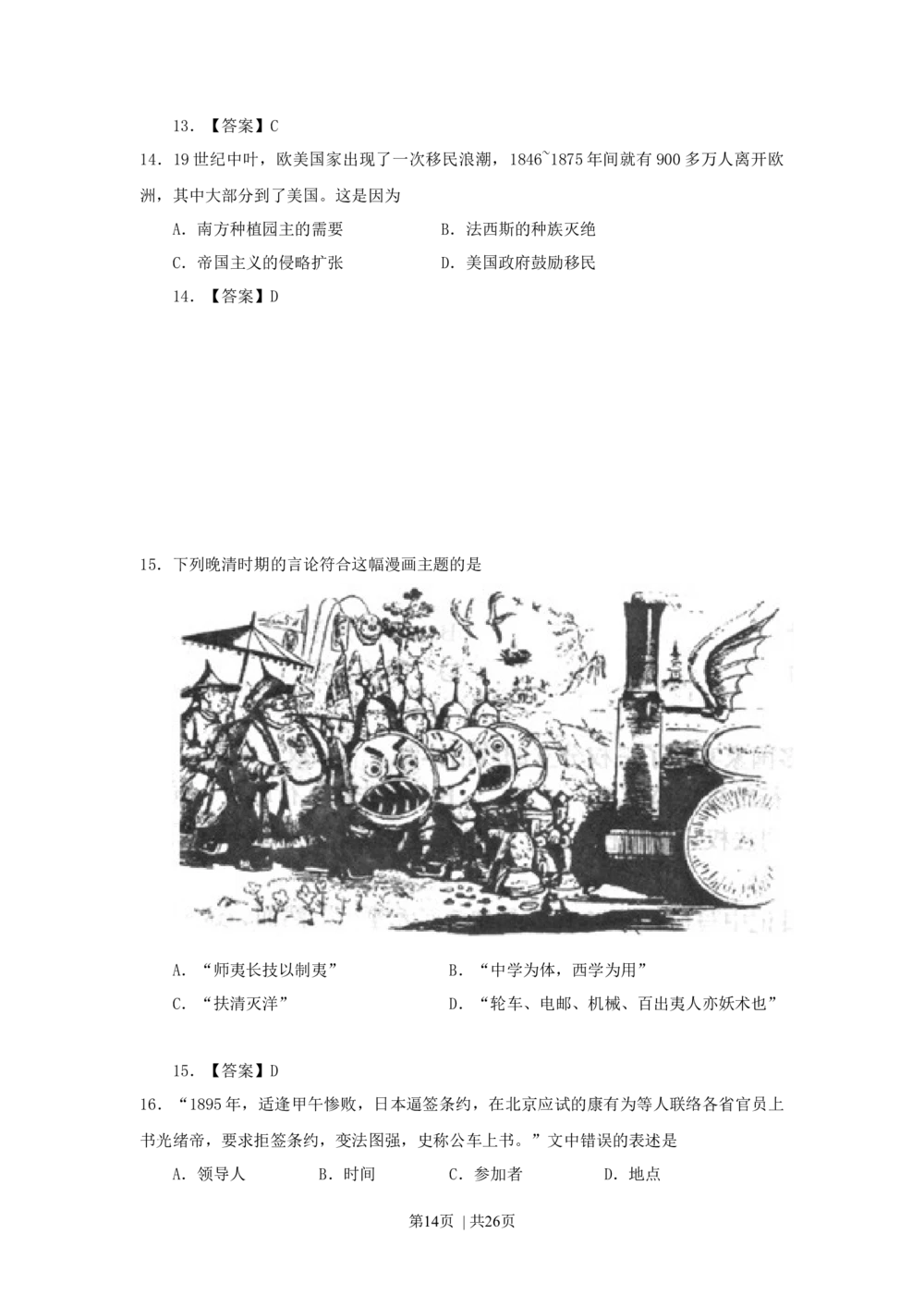 2009年高考历史试卷（上海）（答案）_历史历年高考真题_新&middot;Word版2008-2025&middot;高考历史真题_历史（按试卷类型分类）2008-2025_自主命题卷&middot;历史（2008-2025）