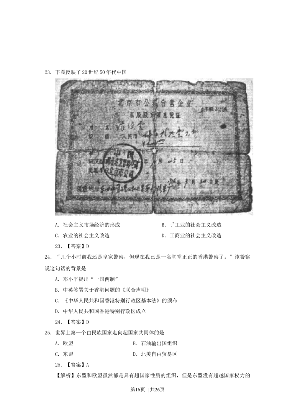 2009年高考历史试卷（上海）（答案）_历史历年高考真题_新&middot;Word版2008-2025&middot;高考历史真题_历史（按试卷类型分类）2008-2025_自主命题卷&middot;历史（2008-2025）