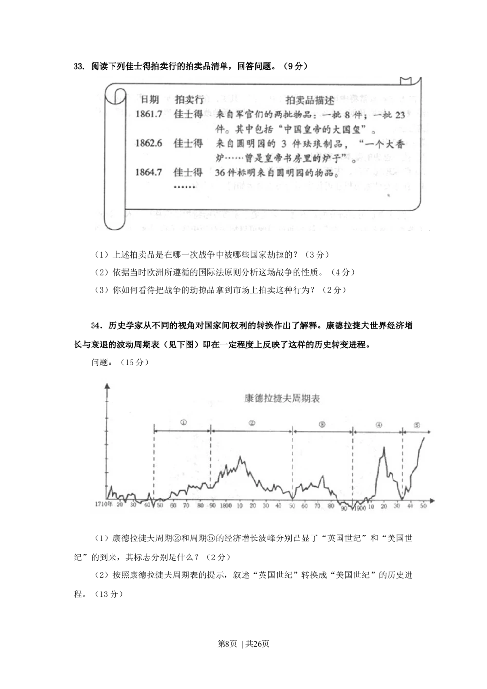 2009年高考历史试卷（上海）（答案）_历史历年高考真题_新&middot;Word版2008-2025&middot;高考历史真题_历史（按试卷类型分类）2008-2025_自主命题卷&middot;历史（2008-2025）