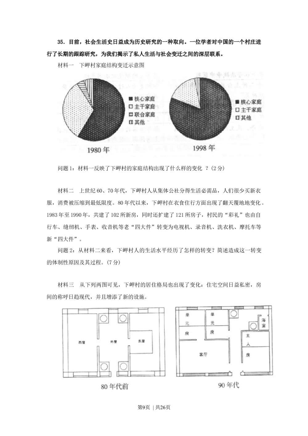 2009年高考历史试卷（上海）（答案）_历史历年高考真题_新&middot;Word版2008-2025&middot;高考历史真题_历史（按试卷类型分类）2008-2025_自主命题卷&middot;历史（2008-2025）