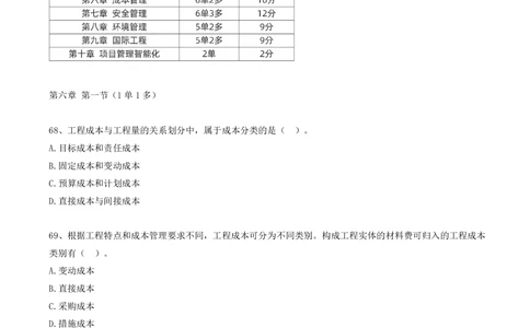 09.09-第六章-真题68-75_2026年一级建造师_2026年一建管理_2025年一建管理SVIP_03-习题精析✿实战特训✿模考通关_39-管理《章节真题解析班》关宇SMR_一建