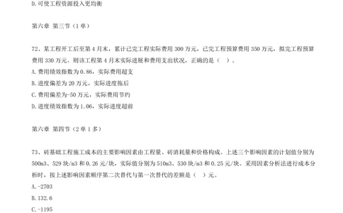 09.09-第六章-真题68-75_2026年一级建造师_2026年一建管理_2025年一建管理SVIP_03-习题精析✿实战特训✿模考通关_39-管理《章节真题解析班》关宇SMR_一建