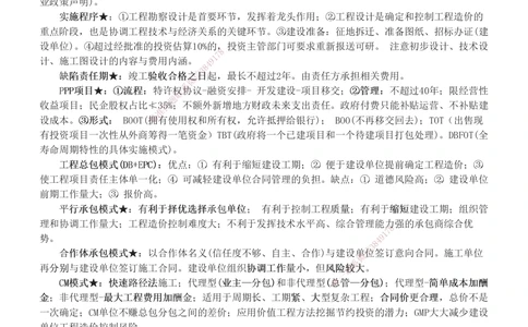 1-3_2026年一级建造师_2026年一建管理_2025年一建管理SVIP_04-冲刺串讲✿考点强化✿小灶集训_58-管理《考前集训班》赵春晓233推荐