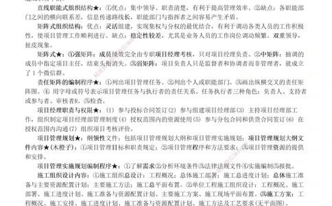 1-3_2026年一级建造师_2026年一建管理_2025年一建管理SVIP_04-冲刺串讲✿考点强化✿小灶集训_58-管理《考前集训班》赵春晓233推荐