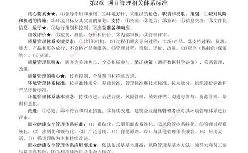 1-3_2026年一级建造师_2026年一建管理_2025年一建管理SVIP_04-冲刺串讲✿考点强化✿小灶集训_58-管理《考前集训班》赵春晓233推荐