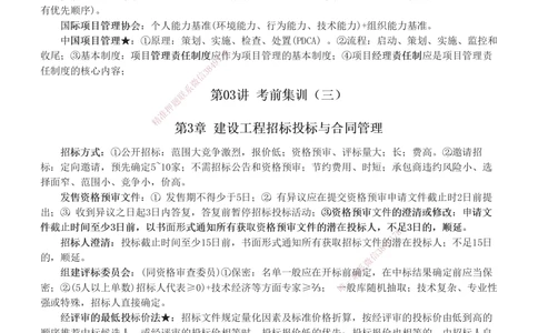 1-3_2026年一级建造师_2026年一建管理_2025年一建管理SVIP_04-冲刺串讲✿考点强化✿小灶集训_58-管理《考前集训班》赵春晓233推荐
